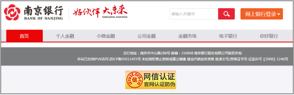 南京银行电子证书